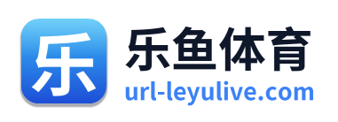乐鱼体育